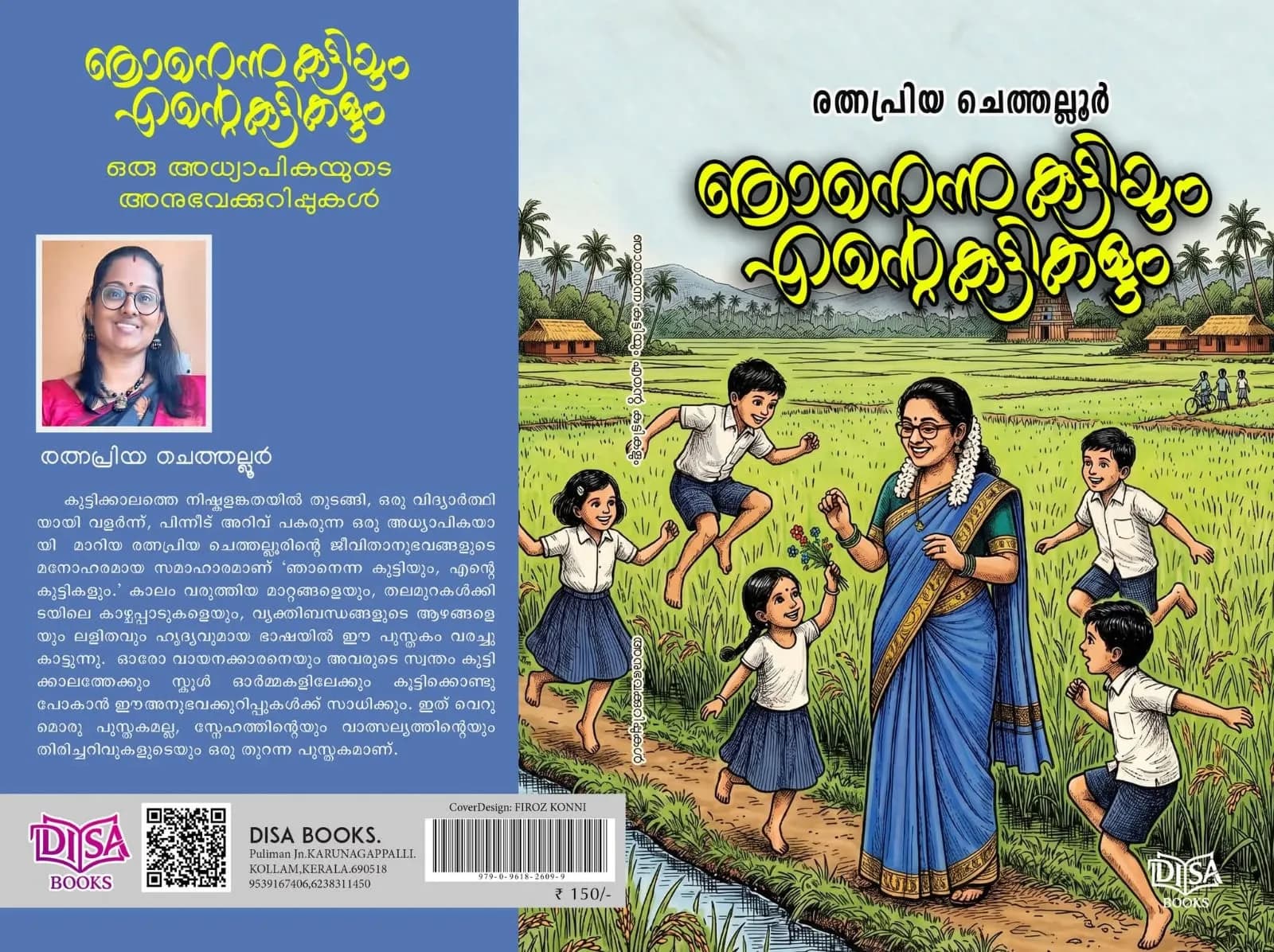 NJANENNA KUTTIYUM, ENTE KUTTIKALUM