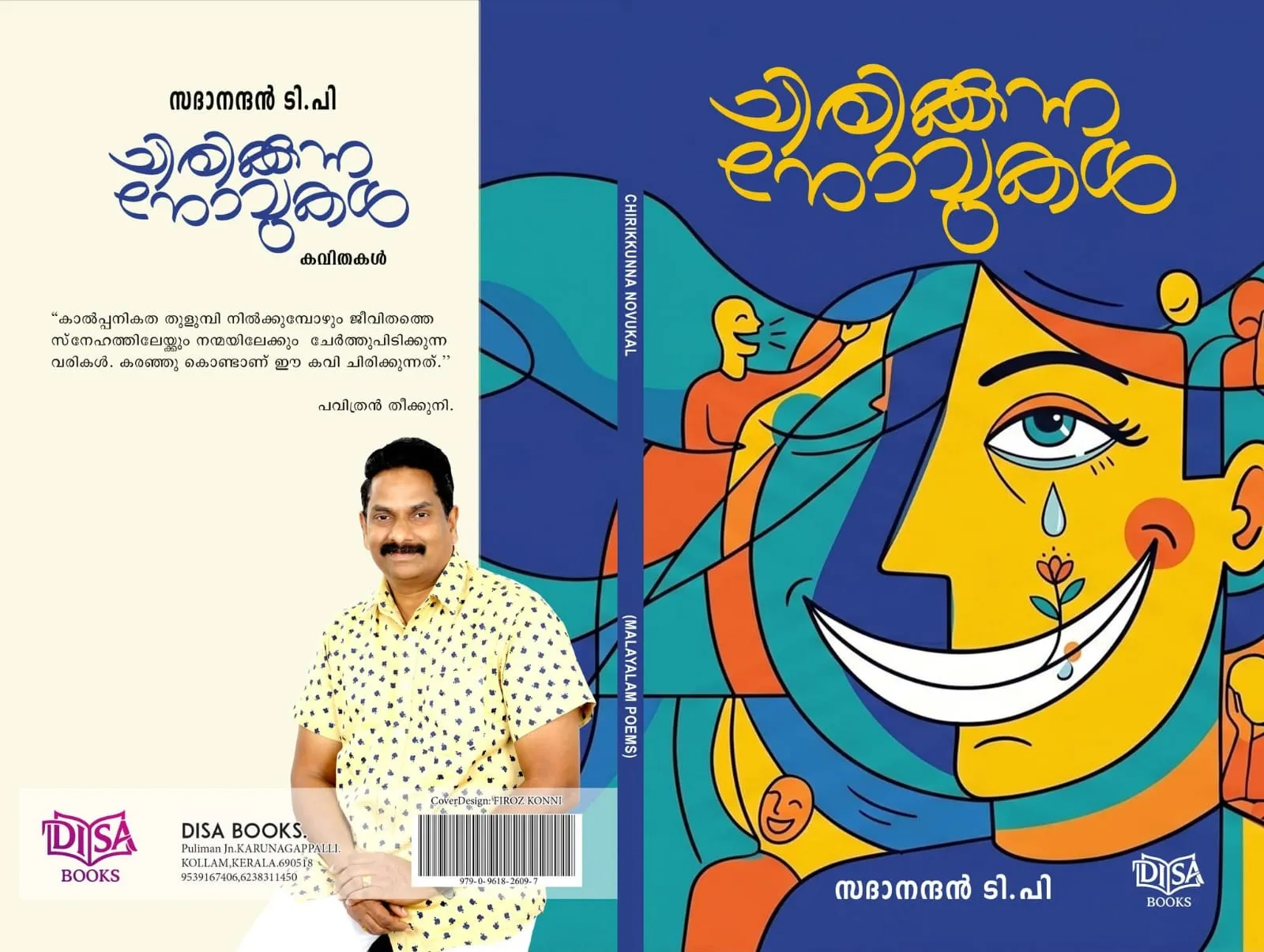 CHIRIKKUNNA NOVUKAL