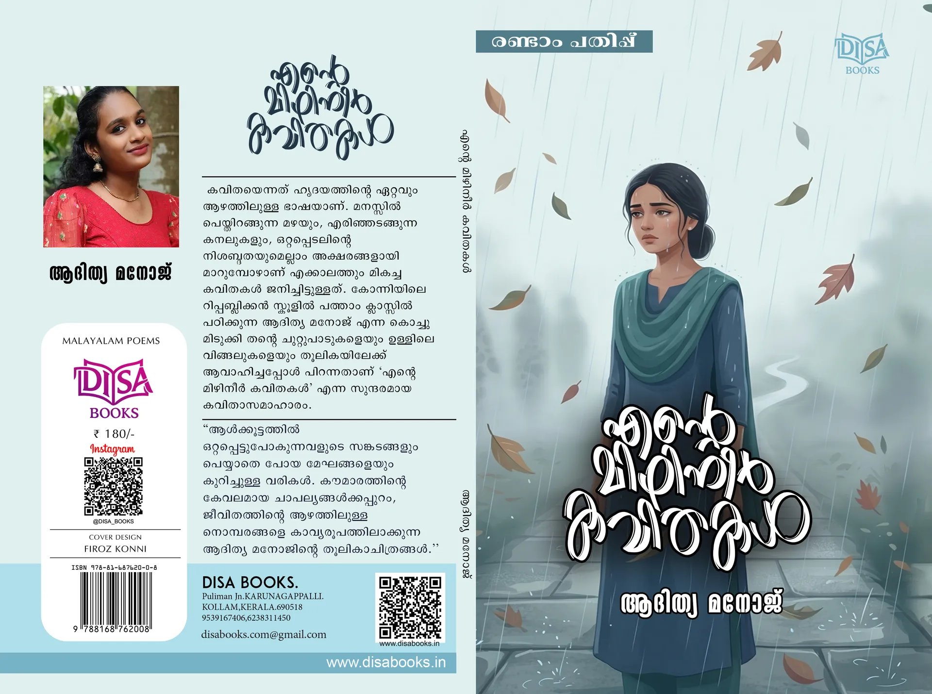 ENTE MIZHINEER KAVITHAKAL