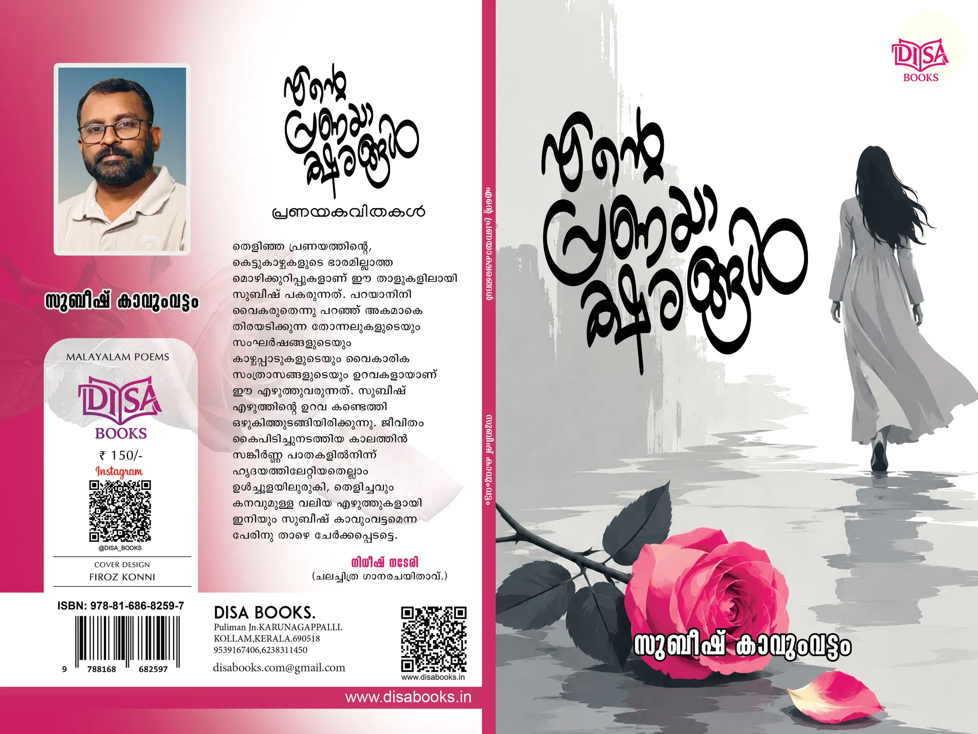 ENTE PRANAYAAKSHARANGAL