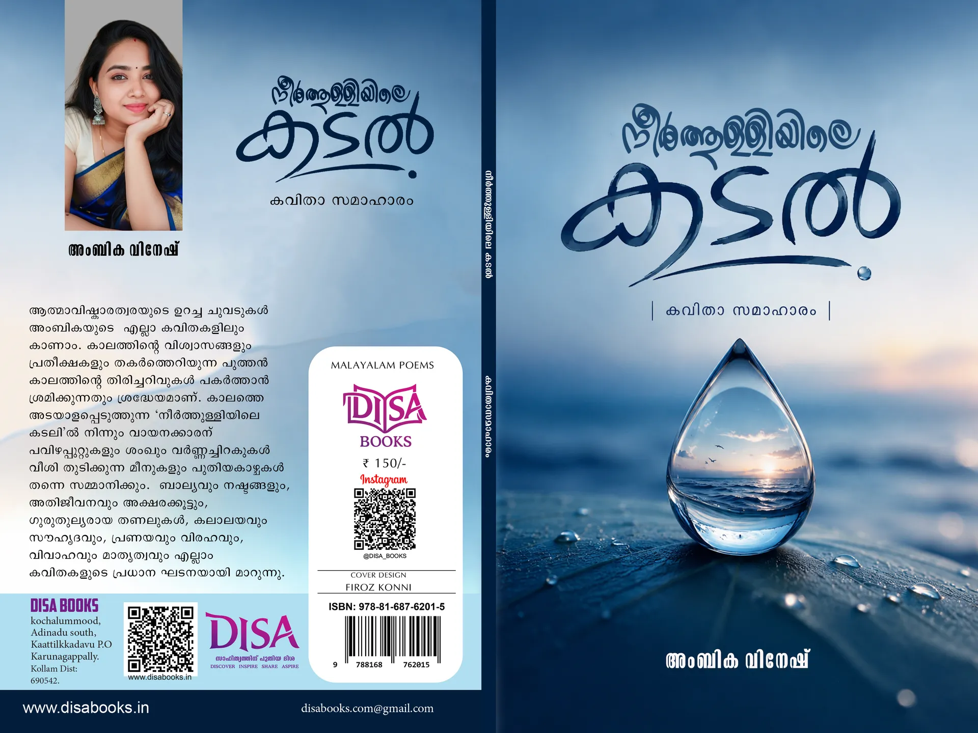 NEERTHULLIYILE KADAL